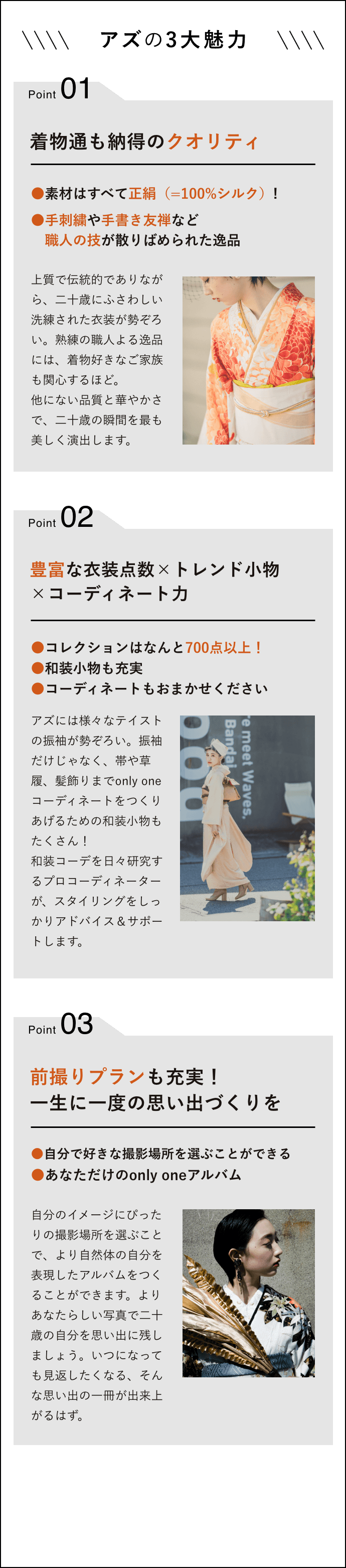 アズの3大魅力