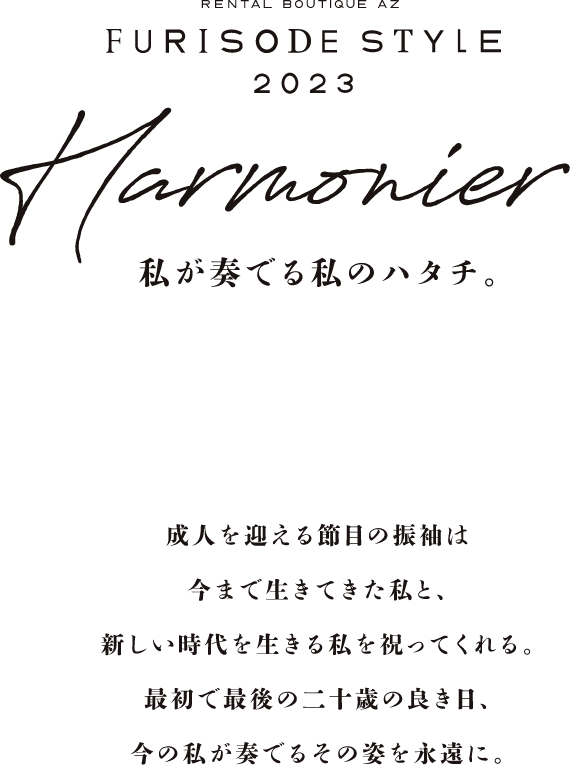 羽ばたけ、ハタチ