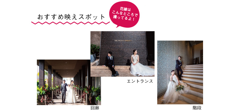 おすすめ映えスポット