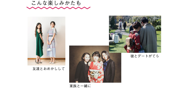 こんな楽しみ方も